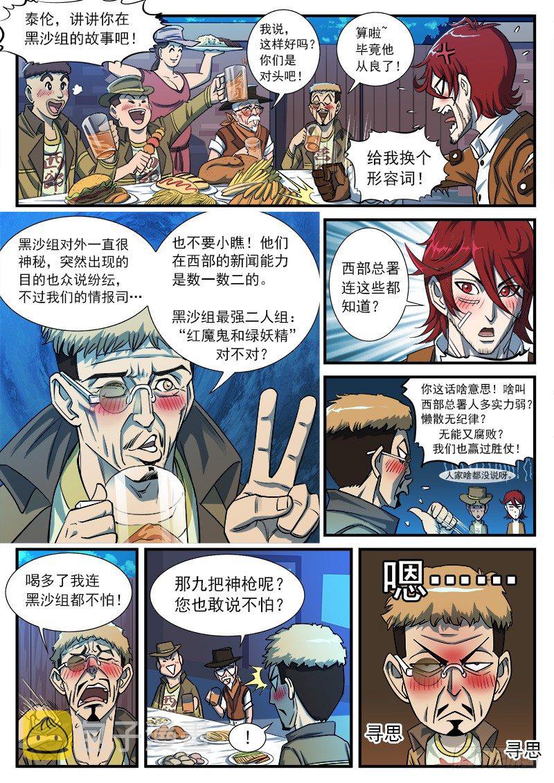 铳火下拉式漫画漫画,37弹：百米3秒2图