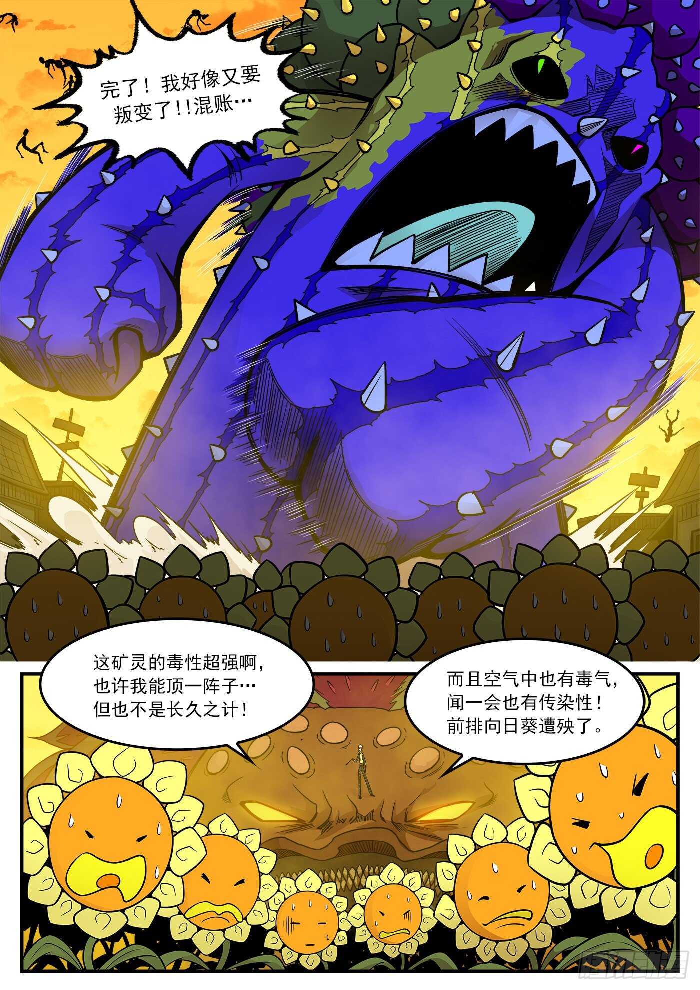 铳火漫画免费观看下拉式漫画,225弹：三颗种子2图