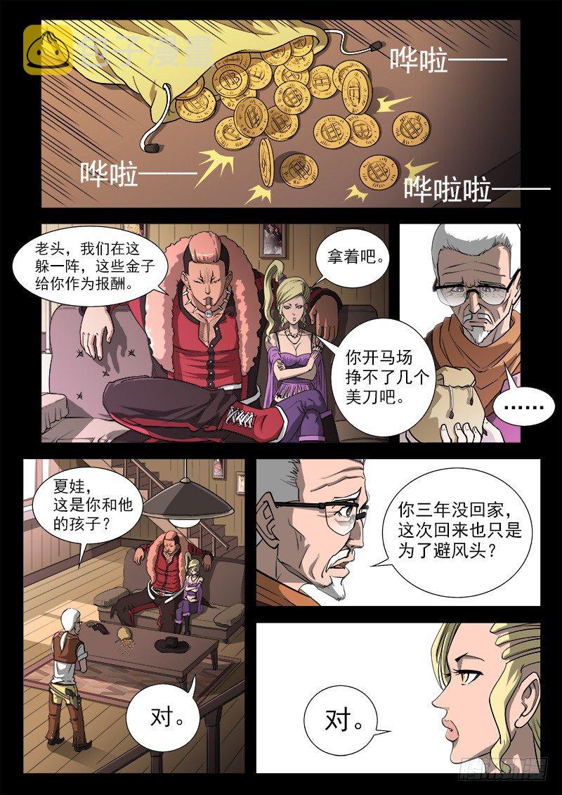 铳火漫画免费观看下拉古风漫画网漫画,36弹：抹杀亲情的西部（下）1图