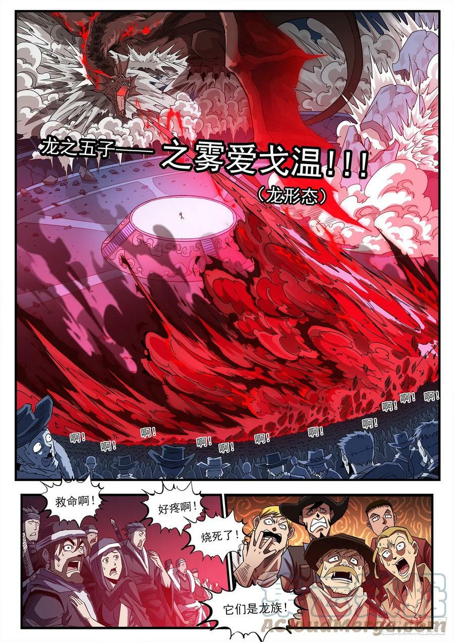 铳火漫画免费观看全集完整版漫画,334弹：屠龙悬赏1图