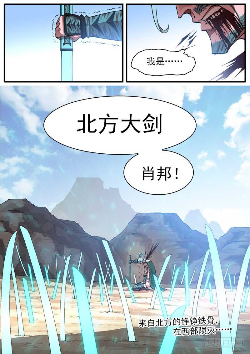 铳火漫画免费观看下拉式漫画酷漫屋漫画,136弹：傲骨肖邦1图