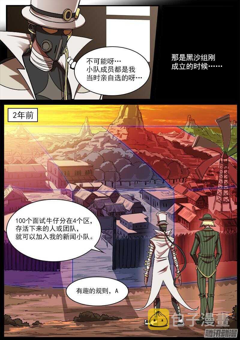 重货和抛货定义漫画,87弹：摘下面具2图