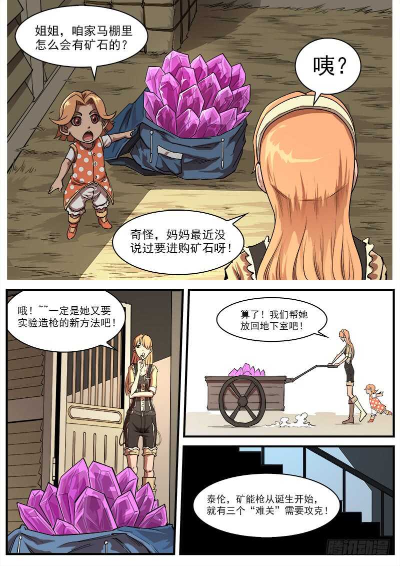 铳火漫画免费全集漫画,145弹：误会1图