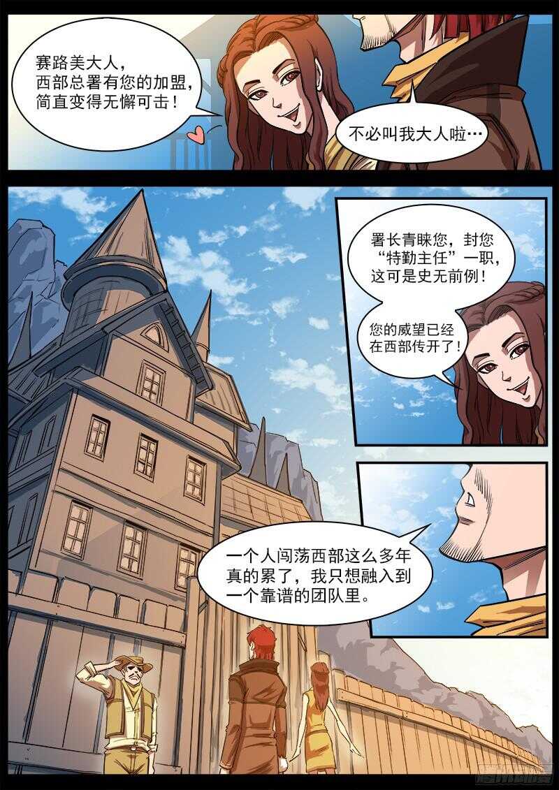 铳火漫画免费观看全集完整版漫画,111弹：总署会议1图