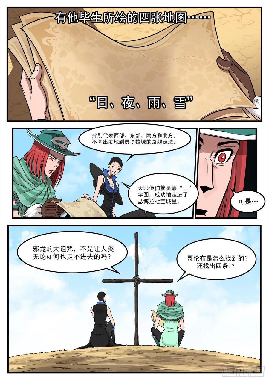 铳火漫画全集免费阅读全文漫画,269弹：剑仙下山2图