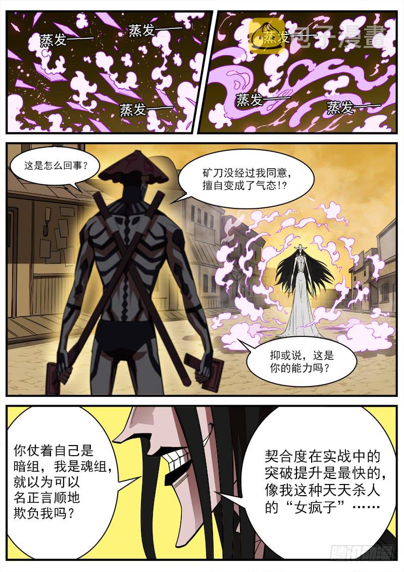 铳火漫画免费观看全集完整版漫画,169弹：女鬼VS鬼源（下）1图