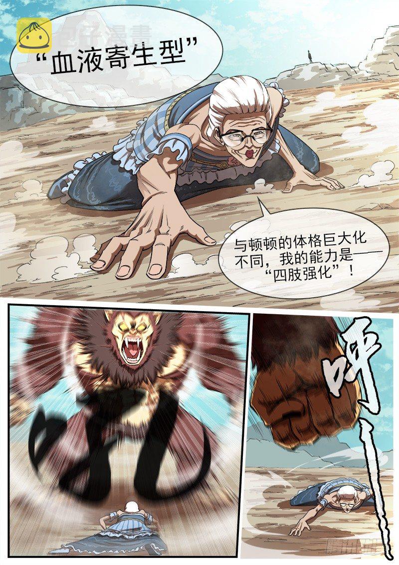 重货标志图片漫画,76弹：岁月不饶人1图