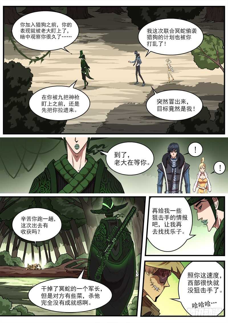 铳火漫画全集免费阅读漫画,142弹：野心家们1图