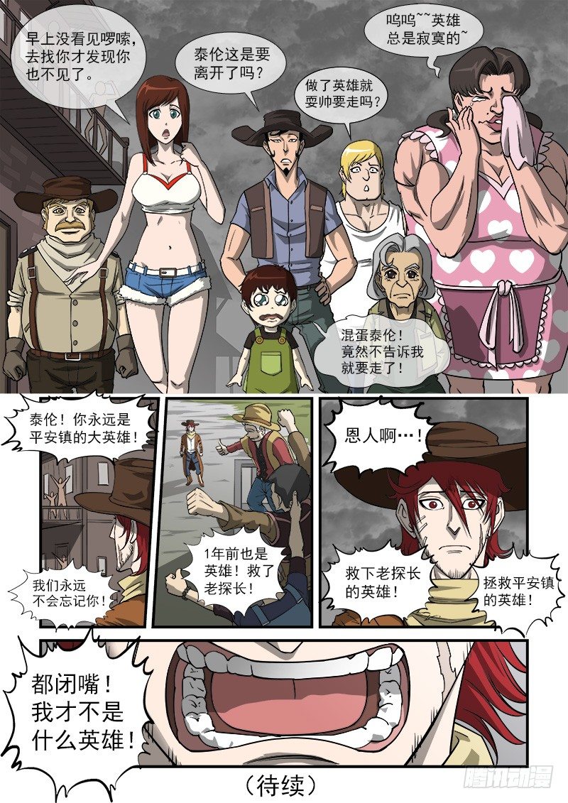 铳火漫画免费观看下拉式漫画酷漫屋漫画,16弹：我不是英雄2图