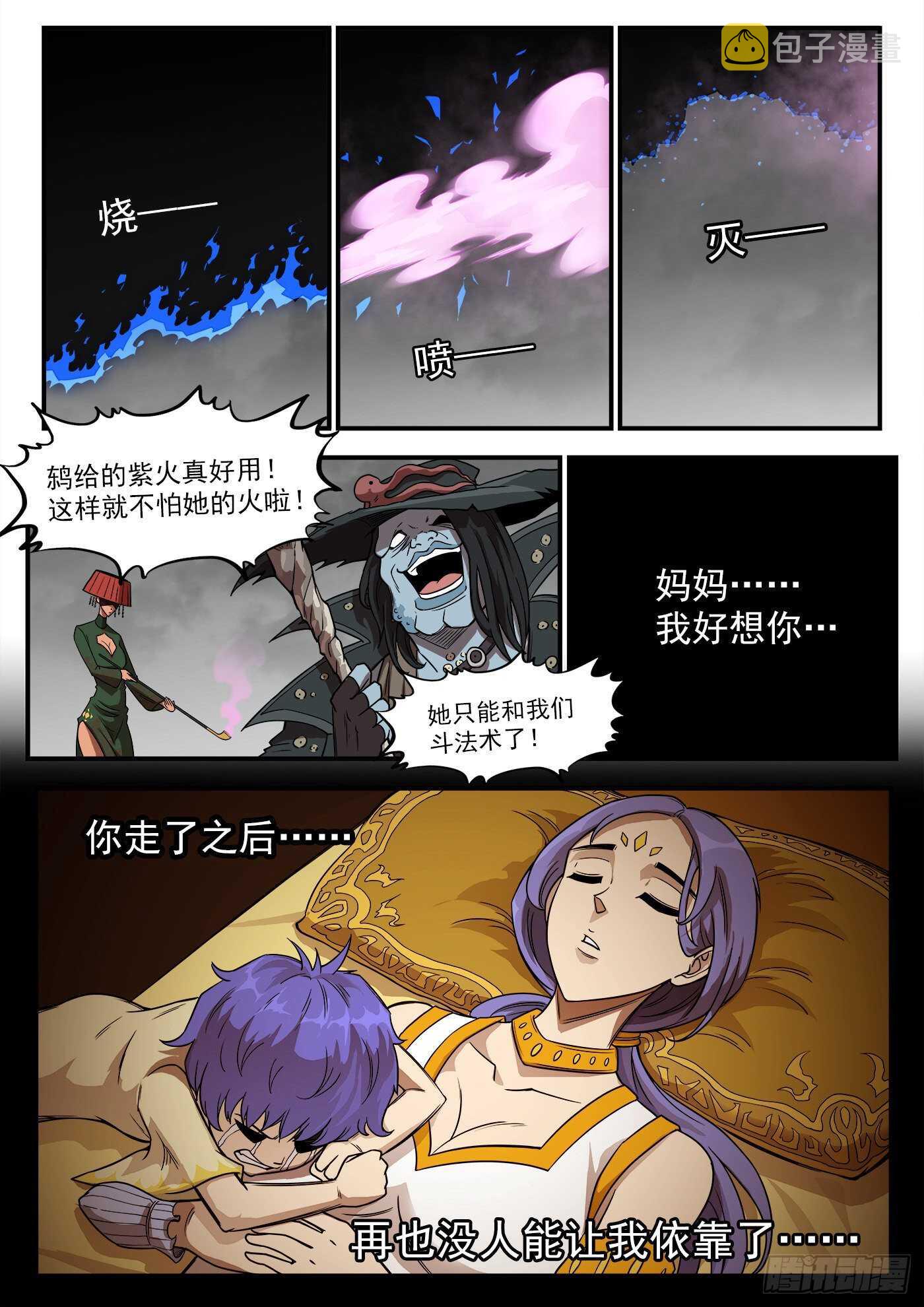 铳火漫画免费观看下拉式漫画酷漫屋漫画,233弹：里龙和西拉2图