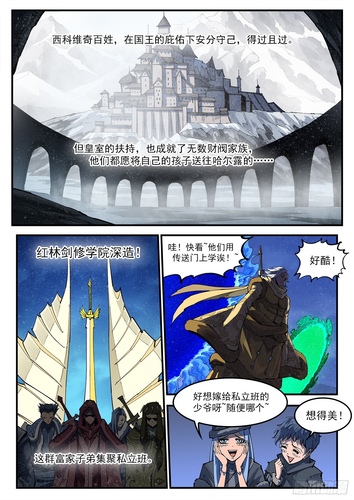 铳火王者荣耀漫画,323弹：北斗剑法2图