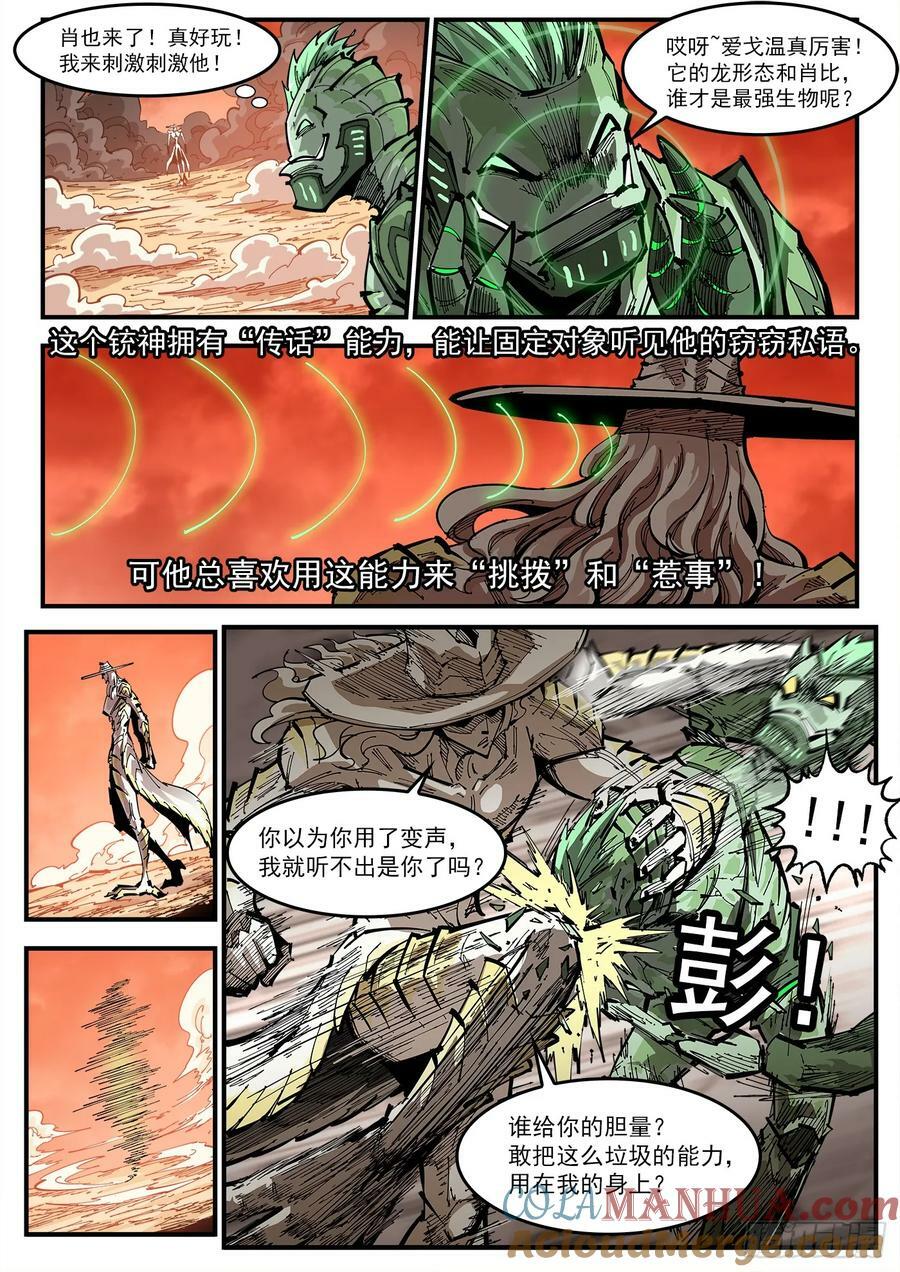 铳火漫画免费全集漫画,347弹：肖1图