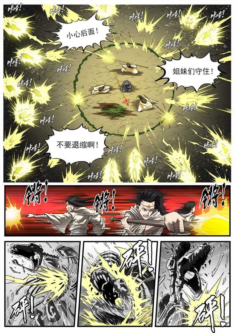 铳火漫画免费观看下拉古风漫画网漫画,151弹：藏青兽1图