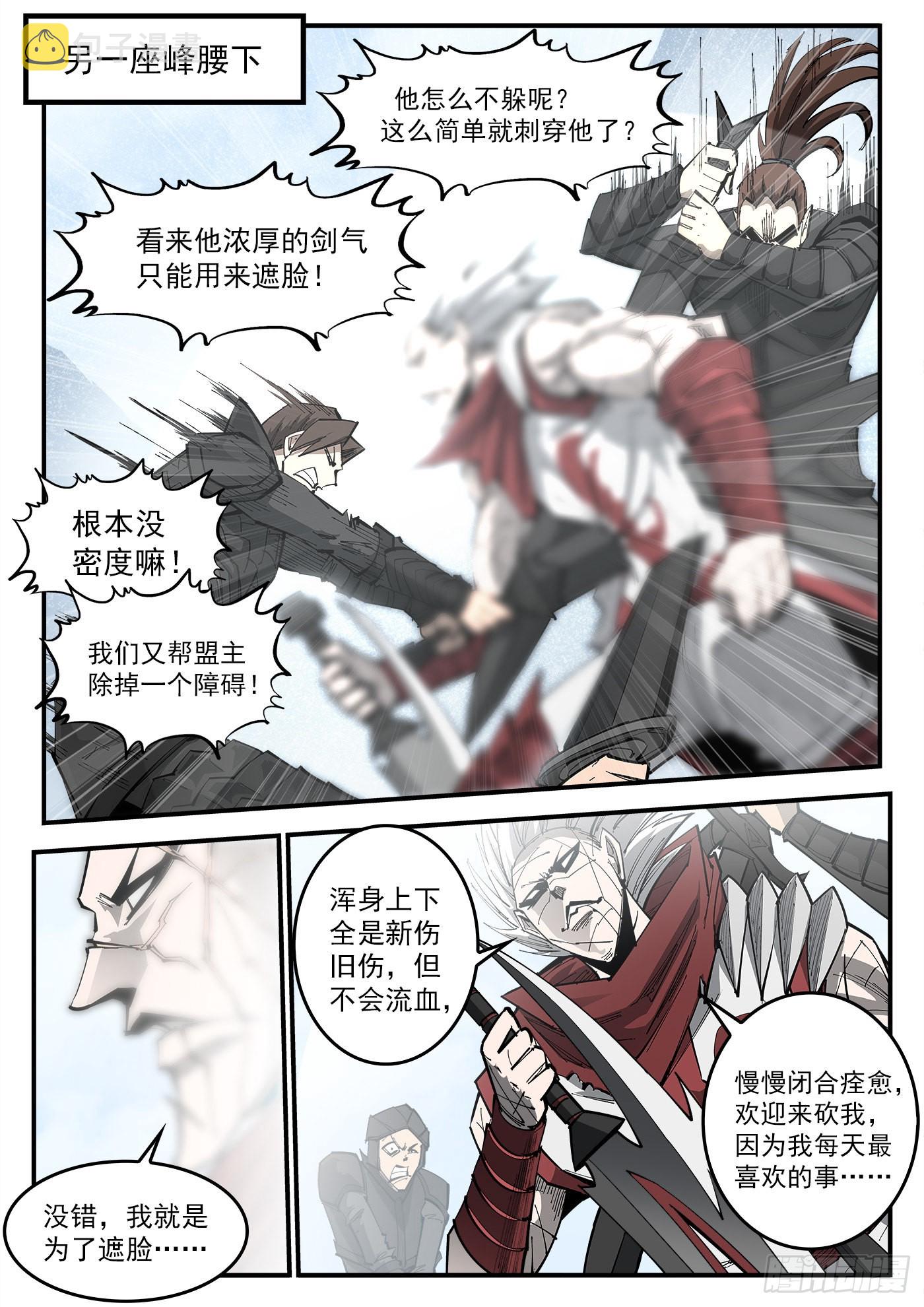 铳火漫画,318弹：峰腰激战2图