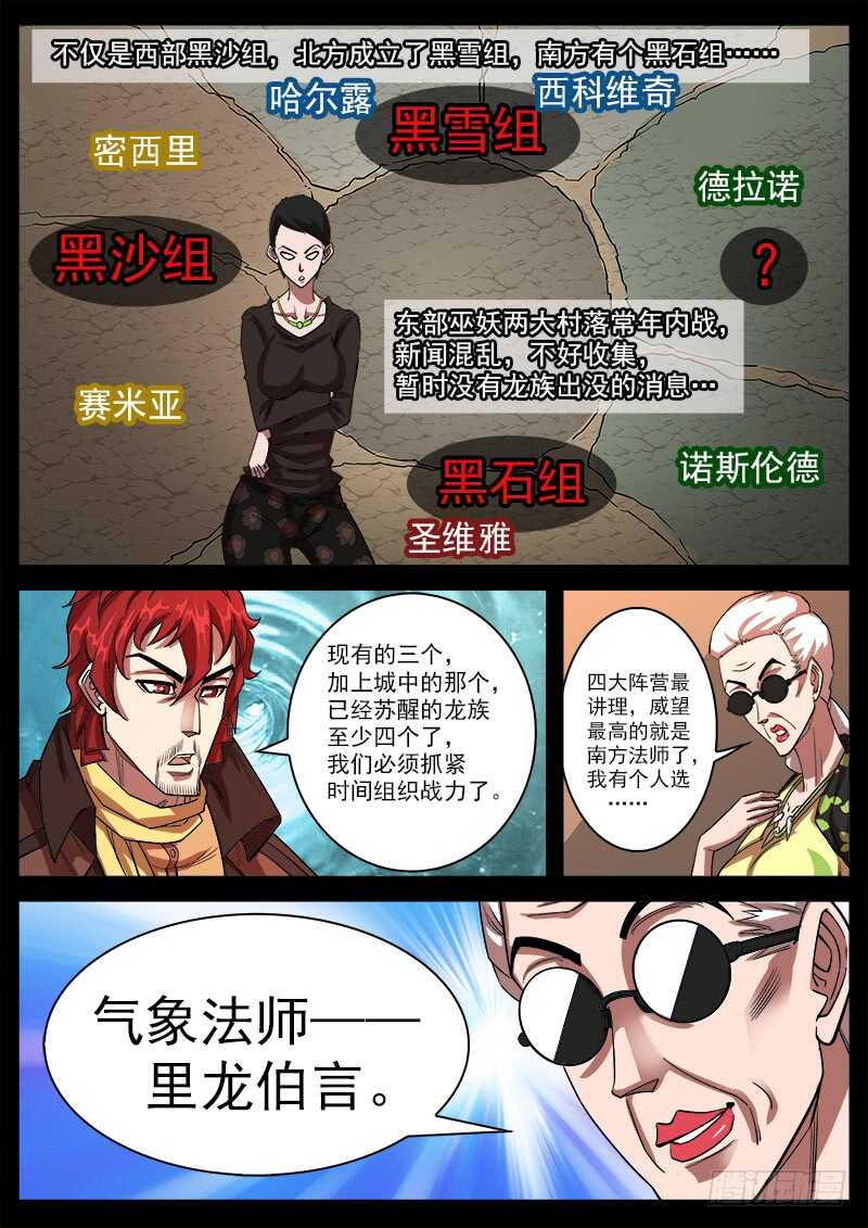 铳火漫画免费观看全集完整版漫画,122弹：1年前的谈话（上）2图