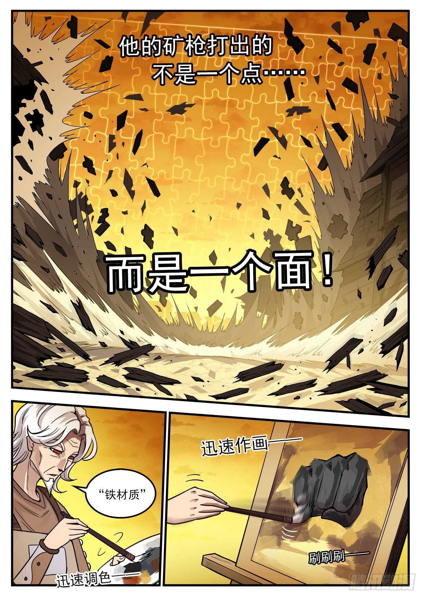 铳火无敌漫画漫画,219弹：面与线1图