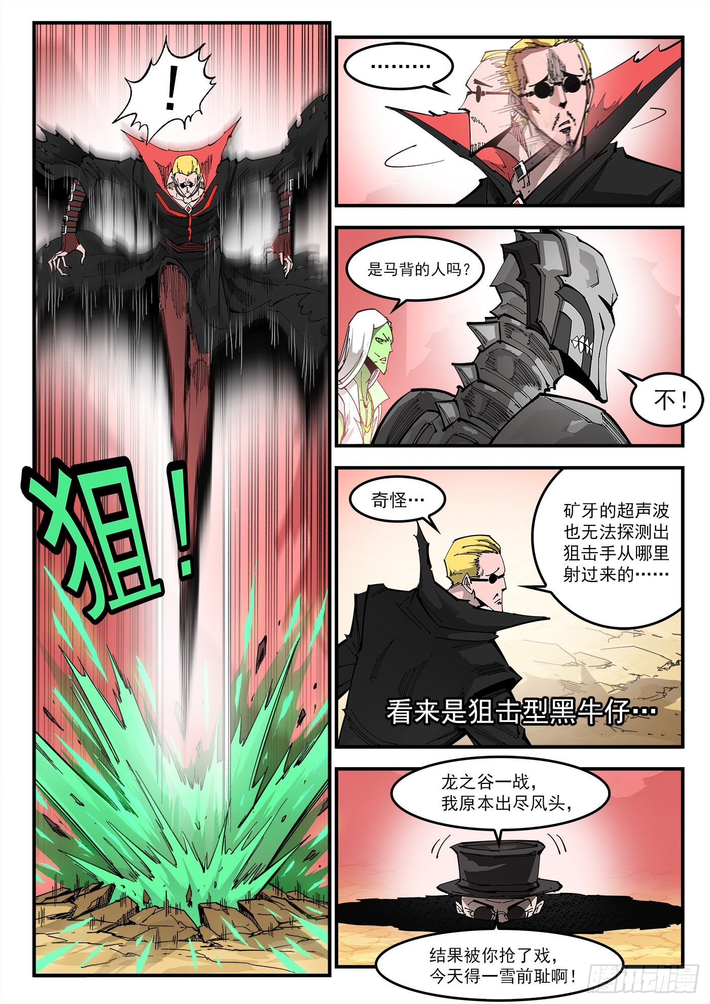 铳火小说漫画,306弹：另一半能力1图