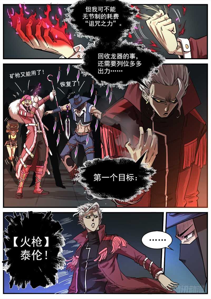 铳火漫画免费观看下拉式漫画酷漫屋漫画,129弹：诅咒之力2图