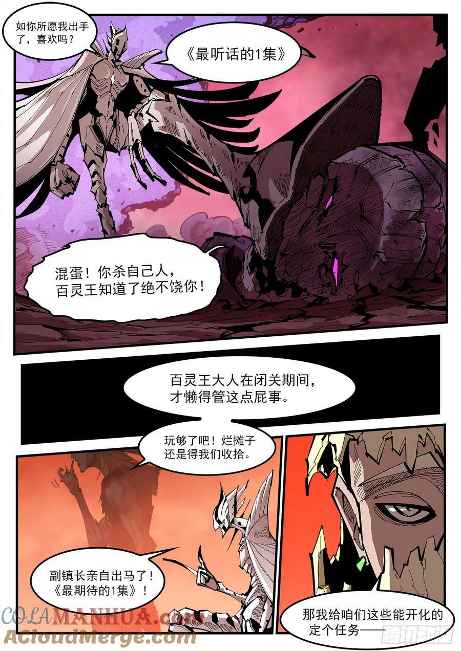 铳火漫画免费全集漫画,346弹：艰难的任务1图