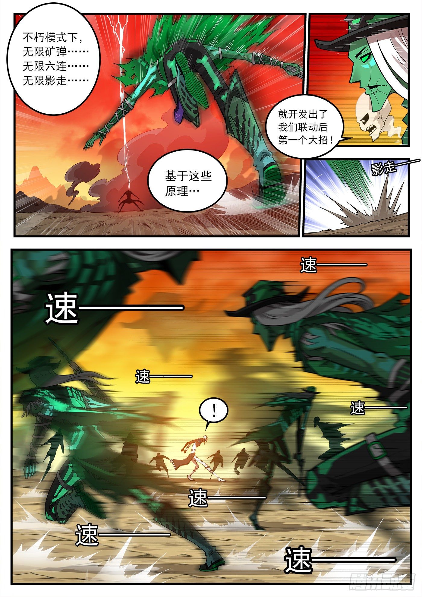 铳火腾讯动漫漫画,256弹：苍雷大帝！2图