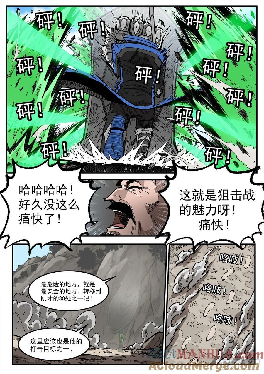 铳火漫画免费阅读下拉式6漫画漫画,353弹：捕捉那一瞬1图