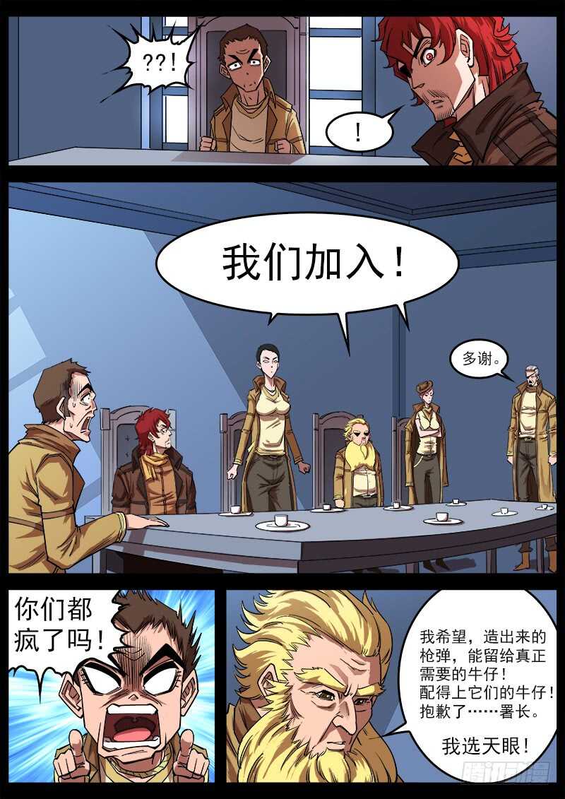 铳火漫画免费观看全集完整版漫画,113弹：两派纷争（上）1图