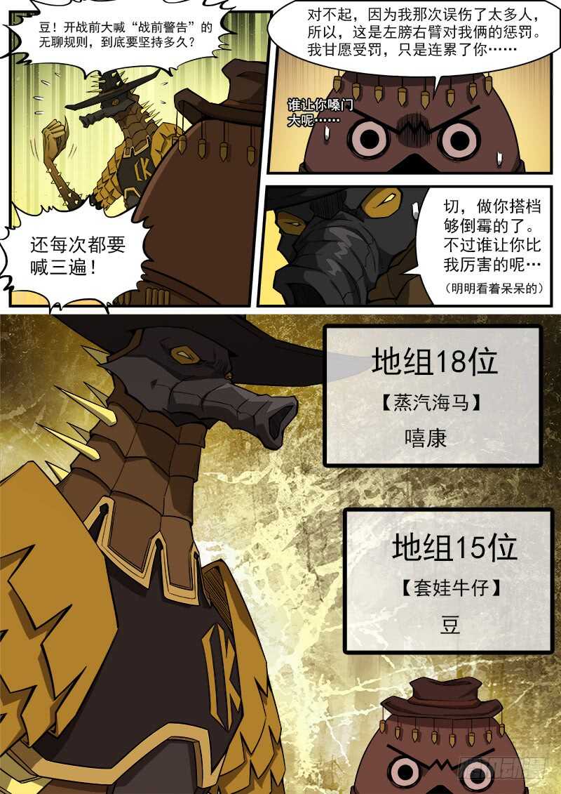 铳火无敌漫画漫画,180弹：穷途末路2图