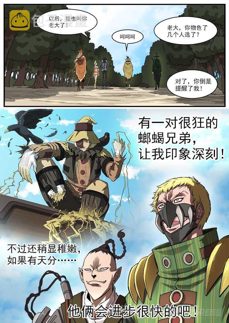 铳火无敌漫画漫画,143弹：十蜥社1图