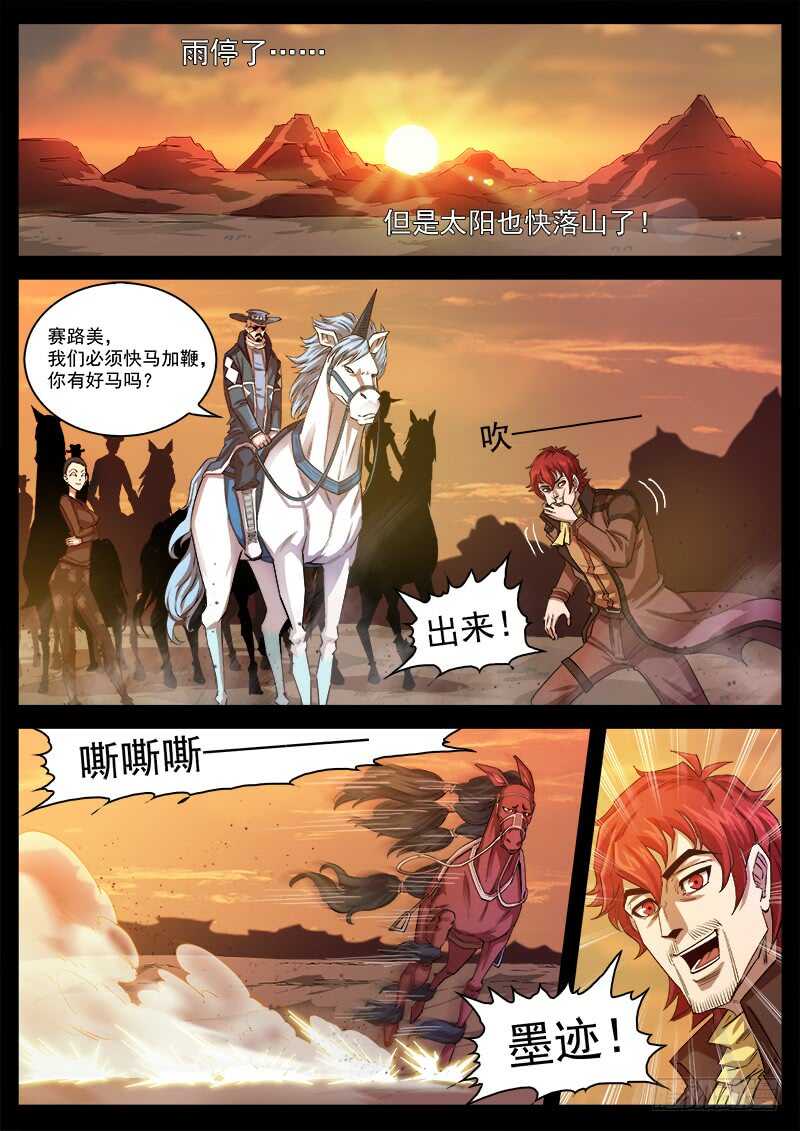 铳火腾讯动漫漫画,121弹：马背上的英雄1图