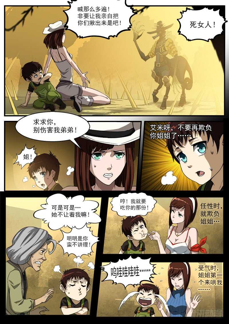 铳火漫画免费观看全集完整版漫画,181弹：螂蝎回头2图