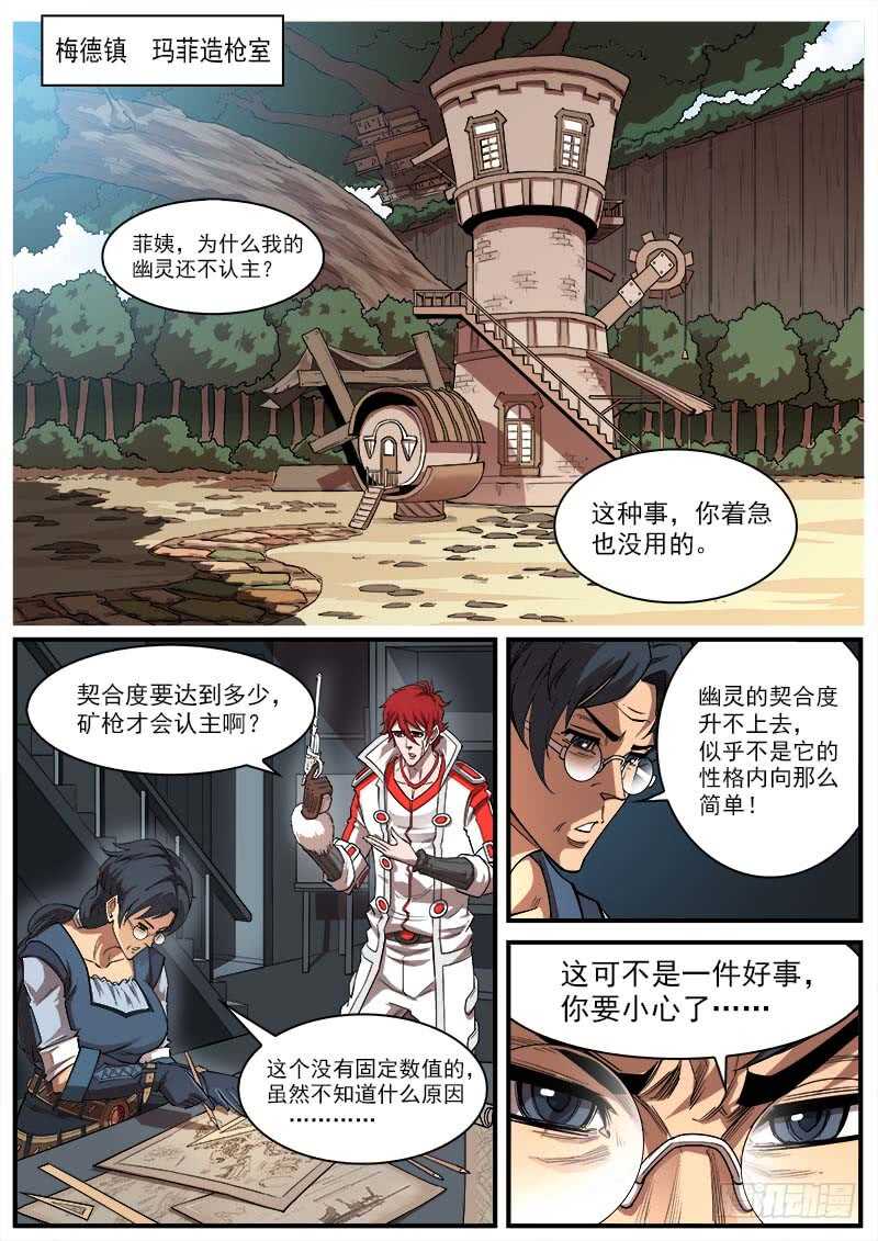 铳火无敌漫画漫画,144弹：第二把枪2图