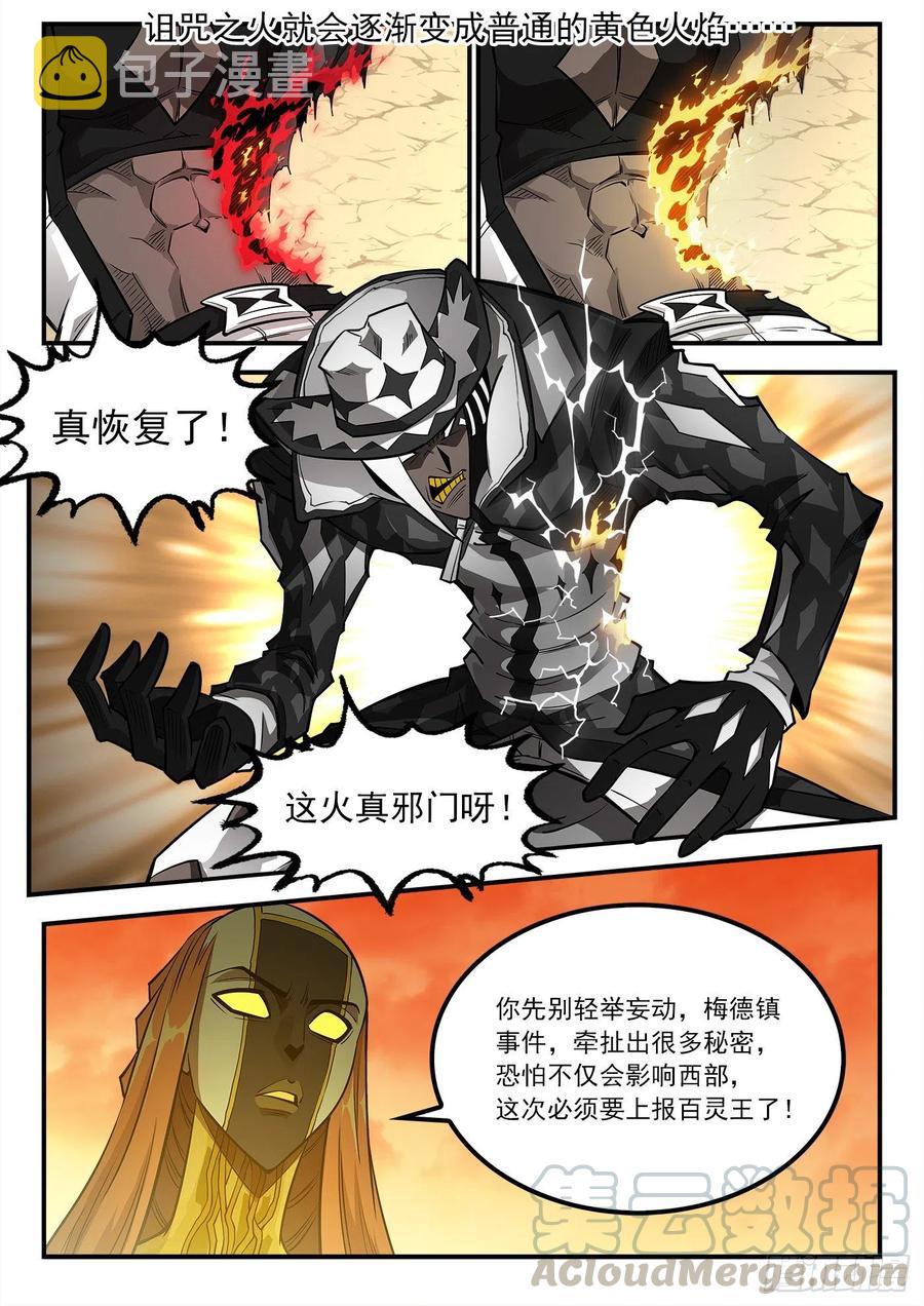 铳火无敌漫画漫画,268弹：黑沙组，解散！1图