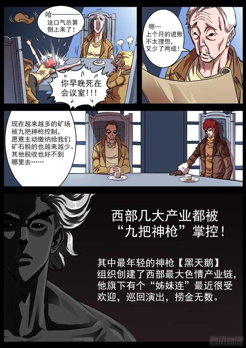 铳火漫画376话漫画,111弹：总署会议1图