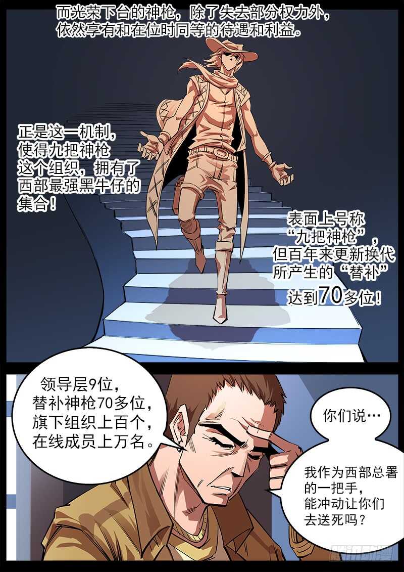 铳火漫画免费观看下拉式漫画酷漫屋漫画,112弹：署长的顾虑1图