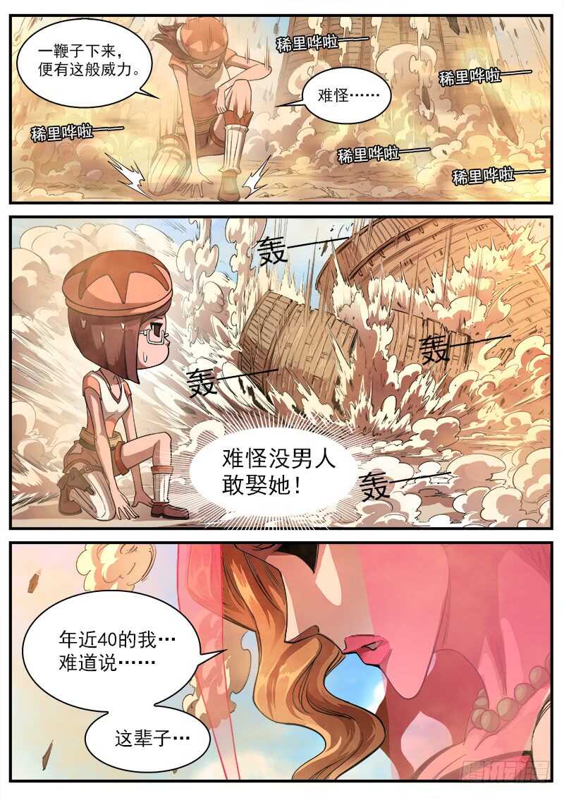 铳火漫画免费阅读下拉式6漫画漫画,132弹：五斗杰（中）2图