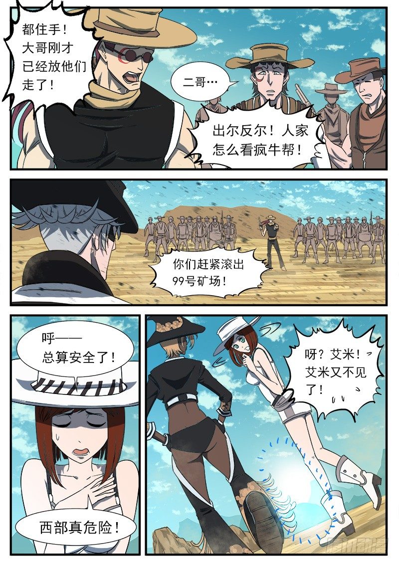 铳火腾讯动漫漫画,51弹：停战2图