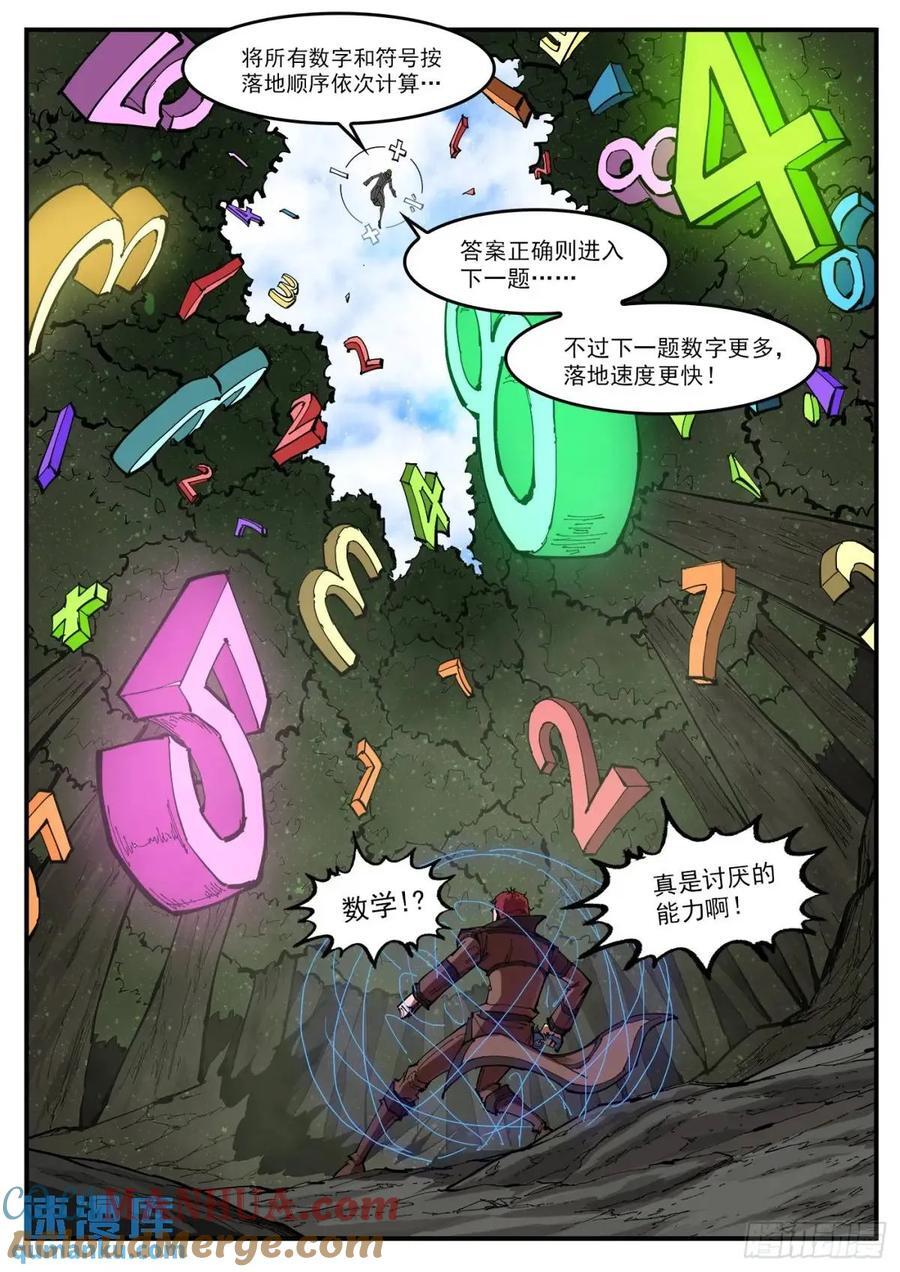 铳火漫画免费阅读下拉式6漫画漫画,362弹：炫耀之时2图