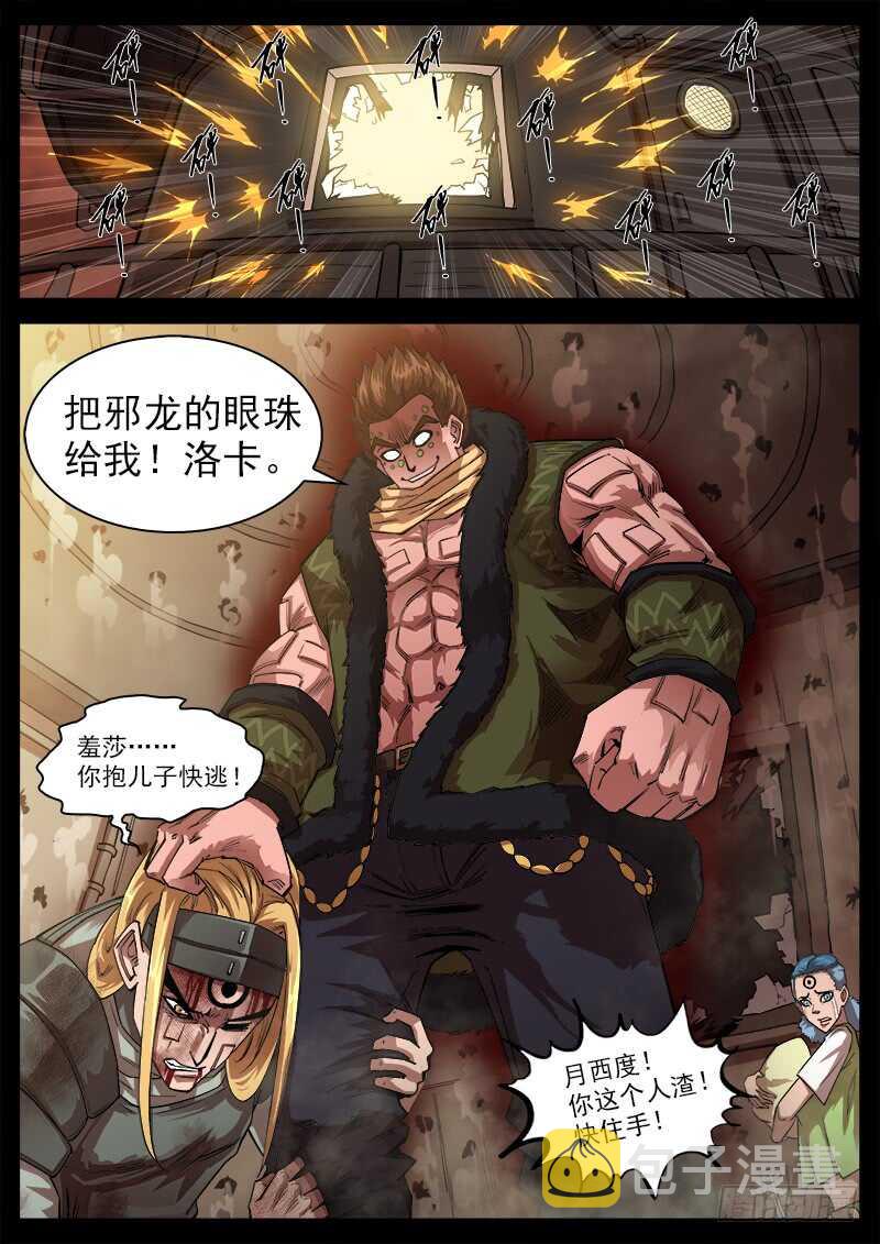 铳火无敌漫画漫画,125弹：爱的面具1图