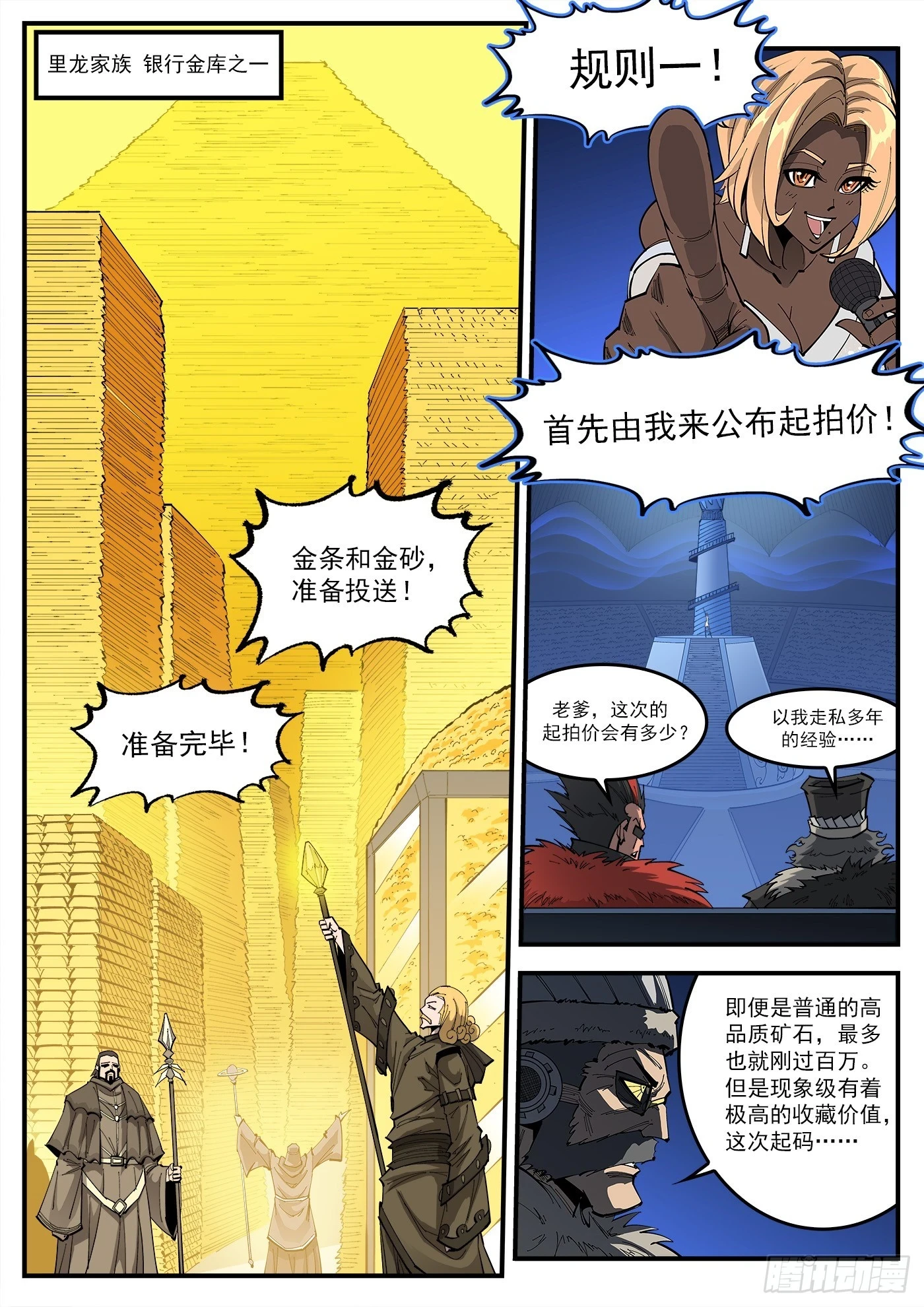 铳火王者荣耀漫画,330弹：财力与重力1图