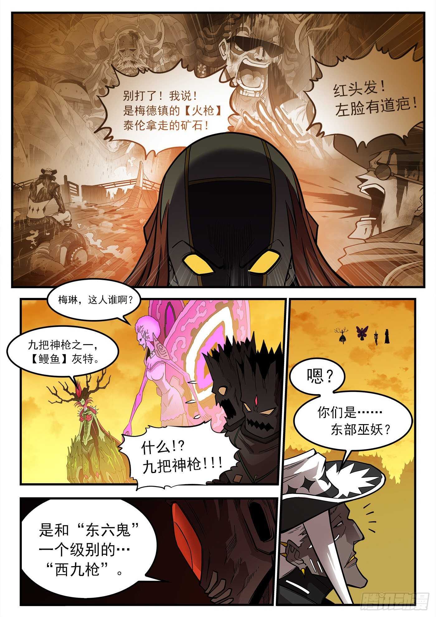 铳火漫画免费观看全集完整版漫画,231弹：全镇瘫痪2图