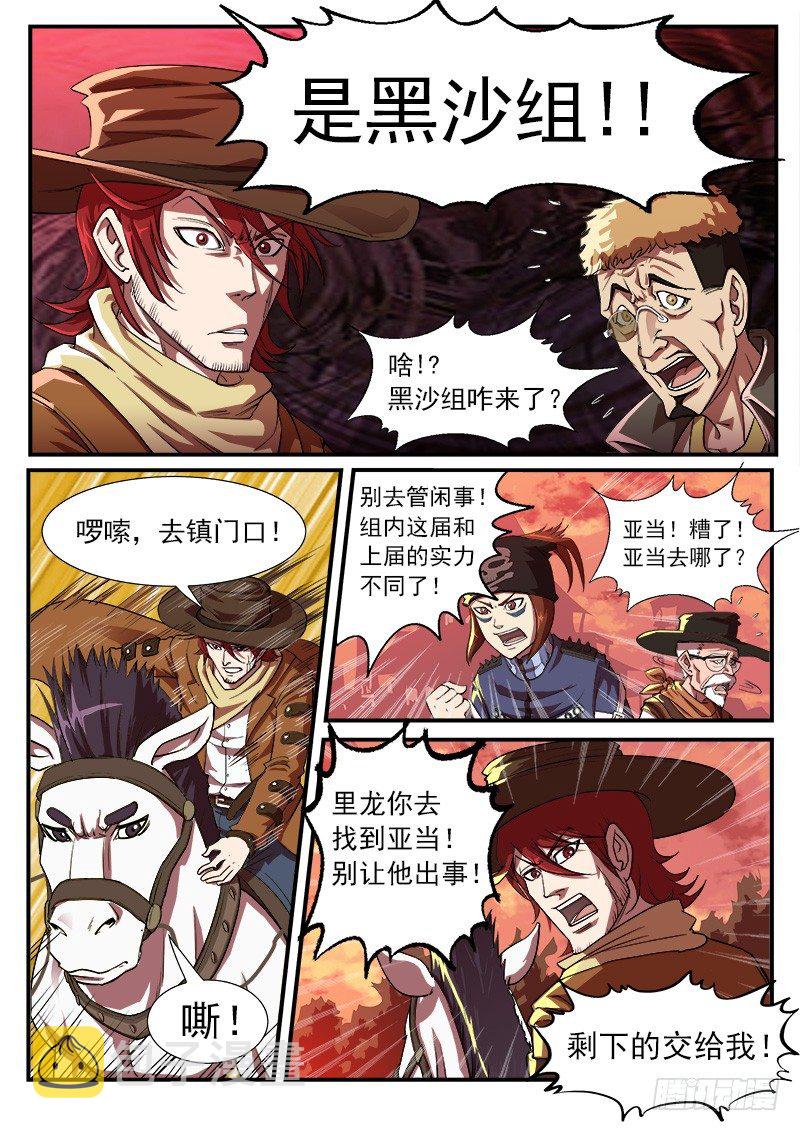 铳火漫画全集免费阅读下拉式漫画,27弹：惩罚2图