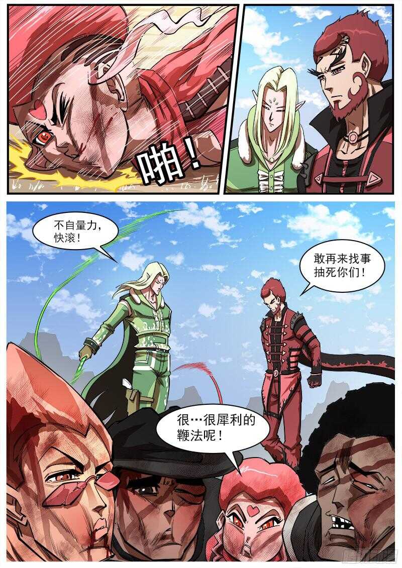 铳火漫画免费全集漫画,97弹：黑天鹅的邀请2图