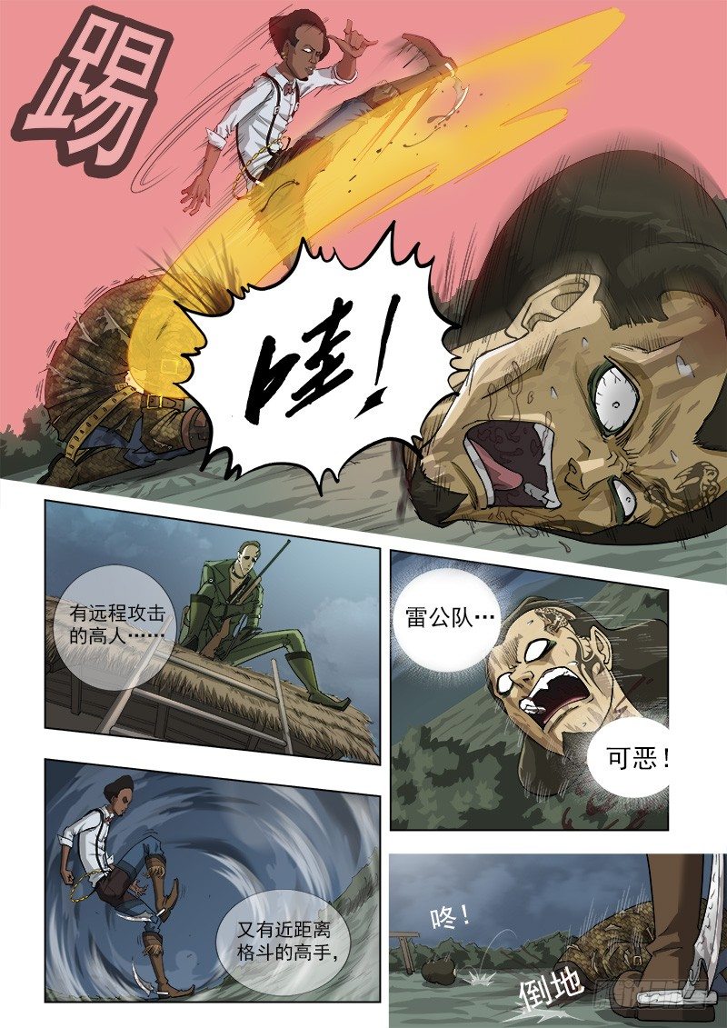 铳火漫画可以在哪看漫画,5弹：雷公队2图