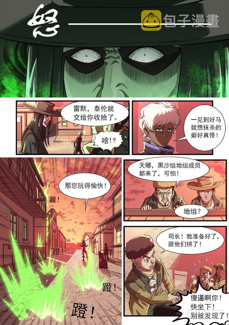 铳火免费阅读下拉式漫画,29弹：高手1图