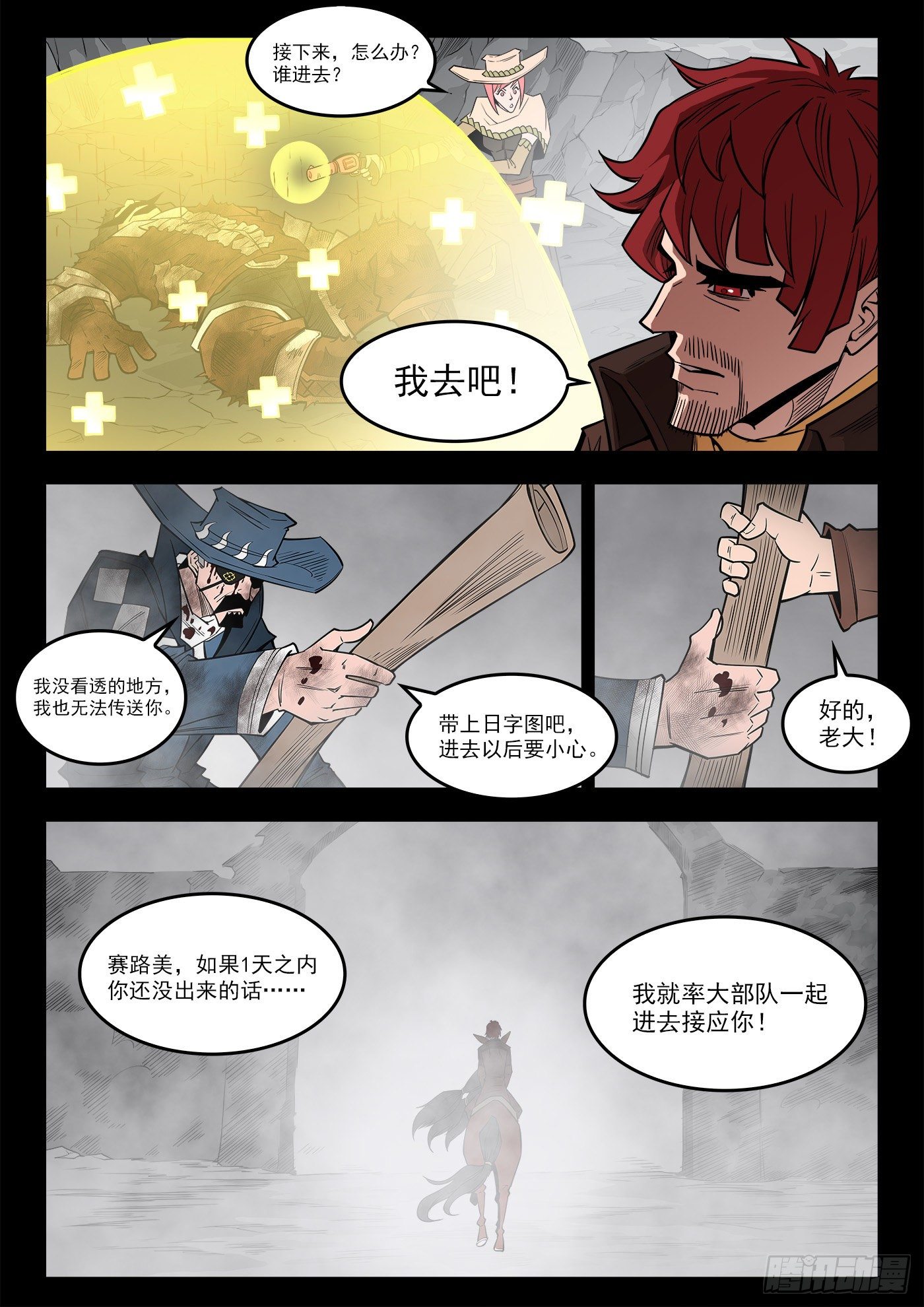 铳火漫画免费阅读下拉式扑飞漫画,293弹：千年小镇2图