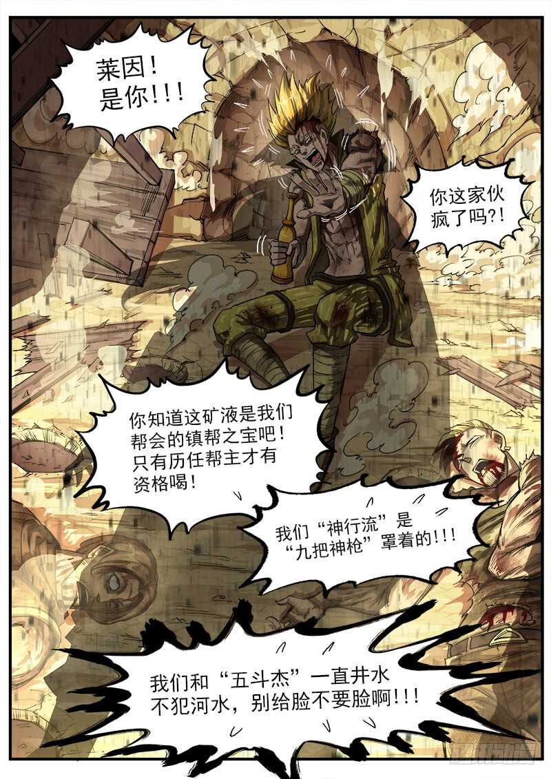 铳火漫画免费阅读下拉式扑飞漫画,131弹：五斗杰（上）1图