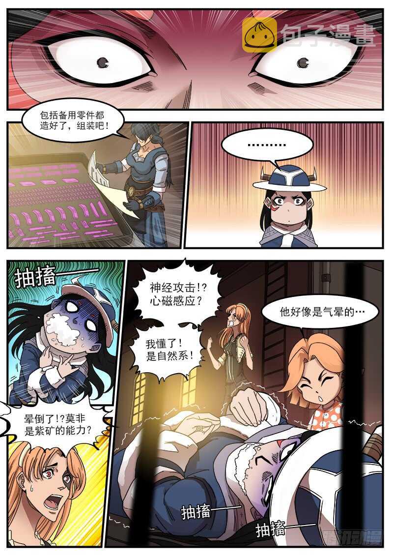 铳火漫画免费观看下拉式漫画酷漫屋漫画,194弹：赛婆神的焦虑1图