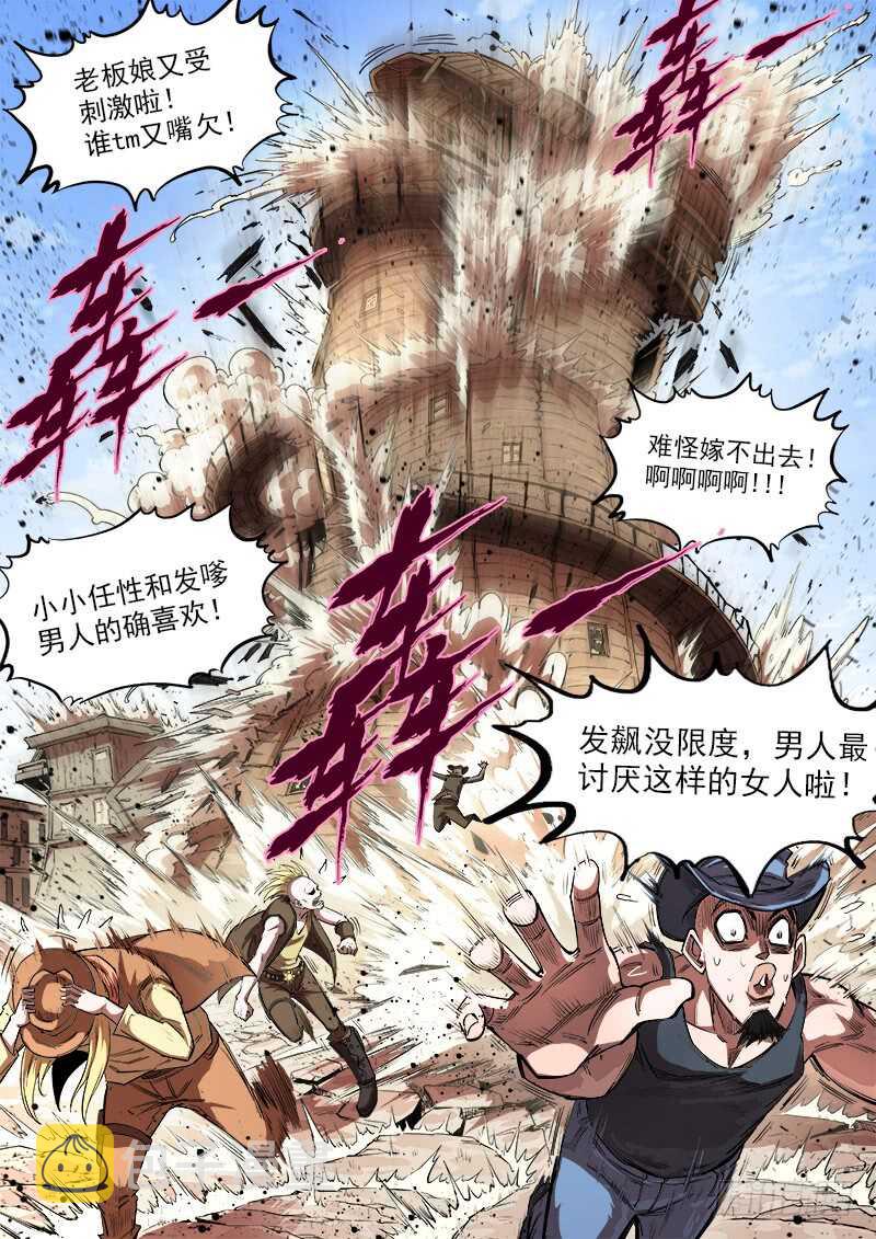 铳火漫画免费阅读下拉式6漫画漫画,132弹：五斗杰（中）1图