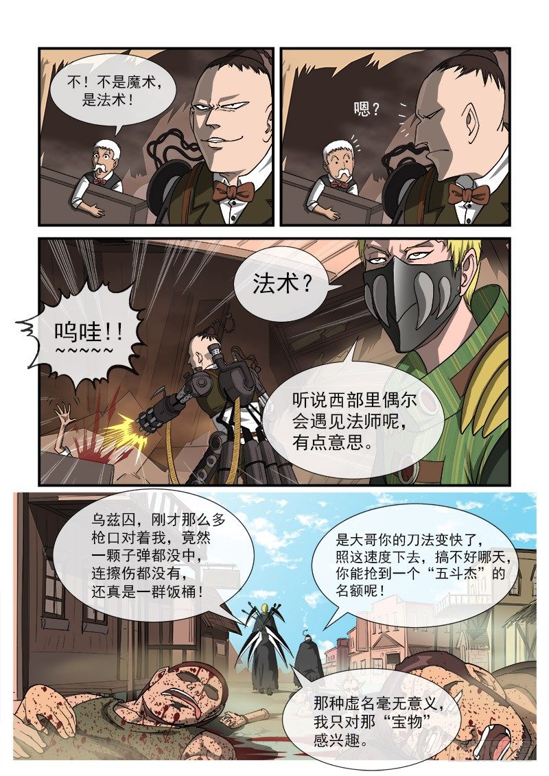 铳火漫画全集免费阅读下拉式漫画,20弹：稻草人穆奇2图