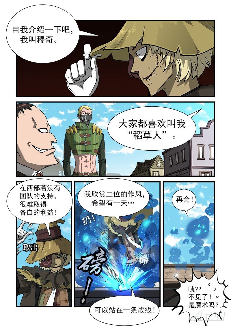 铳火漫画全集免费阅读下拉式漫画,20弹：稻草人穆奇1图